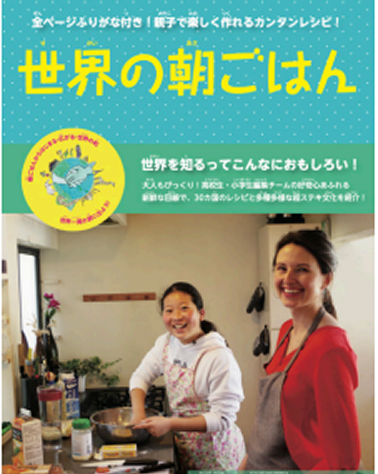書籍『世界の朝ごはん』の表紙。キッチンで3人の女性が笑顔で立っている写真と、地球のイラストが描かれている