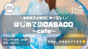 【８月🍉】はじめてのCASACOcafe information