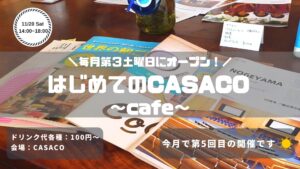 【11月🍁】はじめてのカサコCafe Information