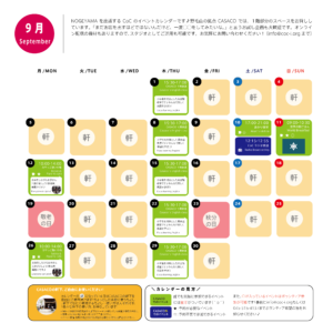 9月のイベントカレンダー