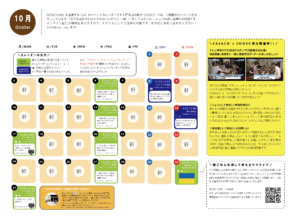 10月のイベントカレンダー