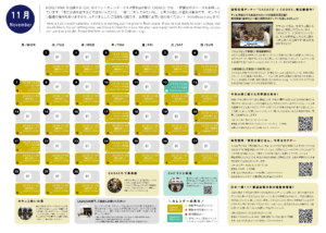 11月のイベントカレンダー