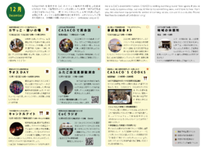 12月のイベントカレンダー