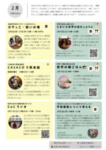 2月のCoCイベント情報♪