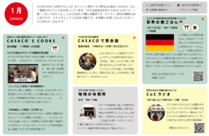 1月のイベント情報