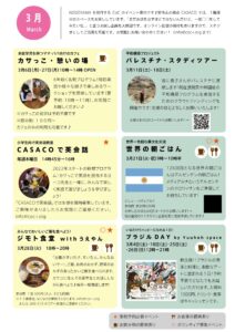 3月のCoCイベント情報♪