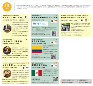 5月のCoCイベント情報♪