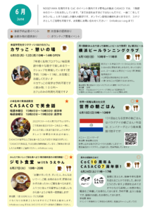 6月のイベント情報