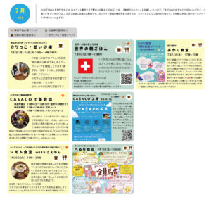 7月のイベント情報