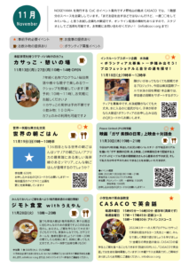 11月のイベント情報