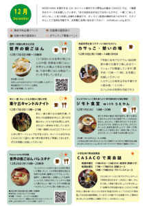 12月のイベント情報