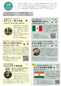 2月のイベント情報