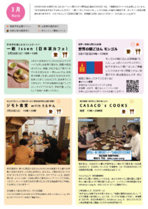 3月のイベント情報