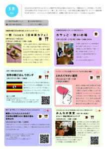 5月のイベント情報♪