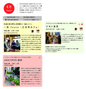 8月のイベント情報