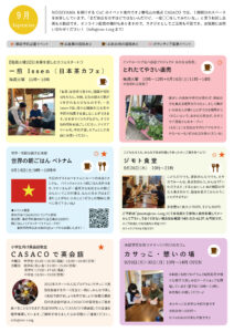9月のイベント情報