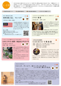 2025年1月・2月（上旬）イベント情報