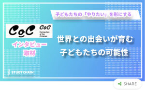 CoCの活動を取り上げていただきました